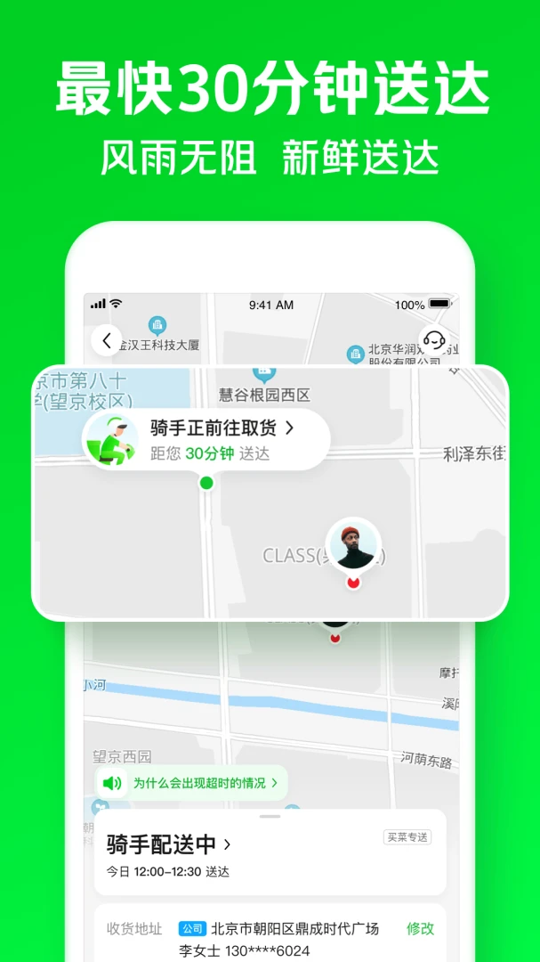 小象超市应用截图