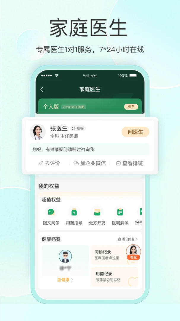 平安好医生截图