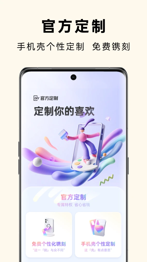 OPPO 商城应用截图