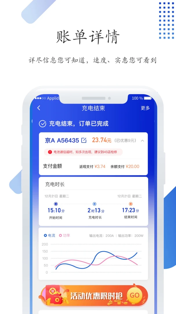 特瓦特充电应用截图