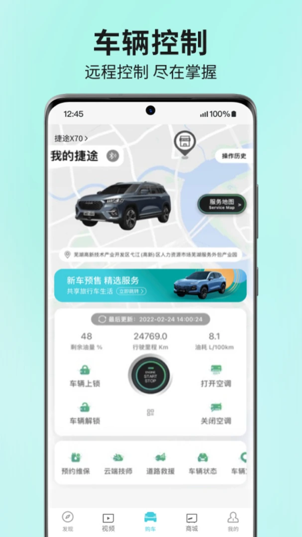 捷途汽车截图