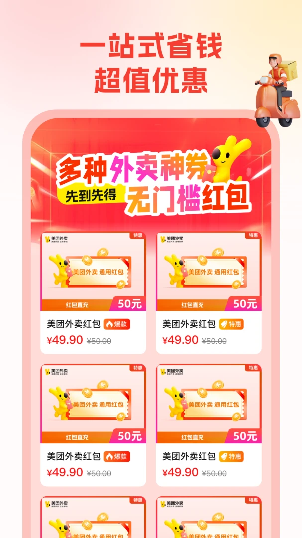 省钱帮应用截图