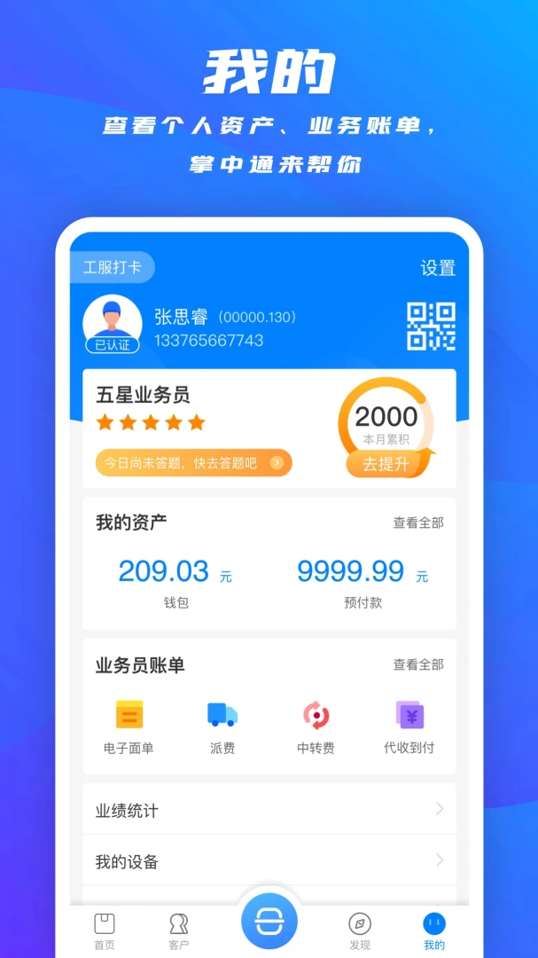 掌中通应用截图
