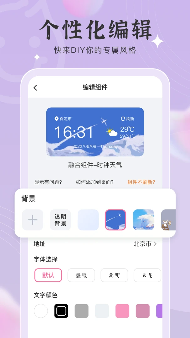 元气小组件应用截图