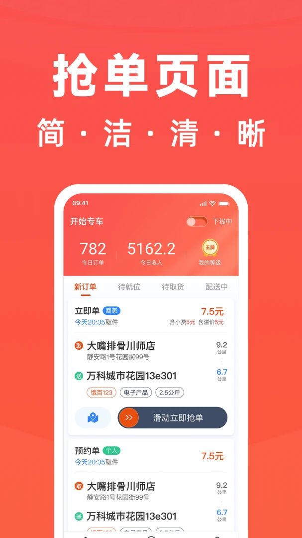 开始配送截图