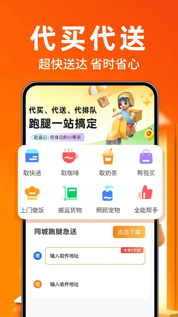 同城跑腿秒送截图