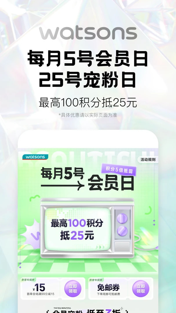 屈臣氏截图