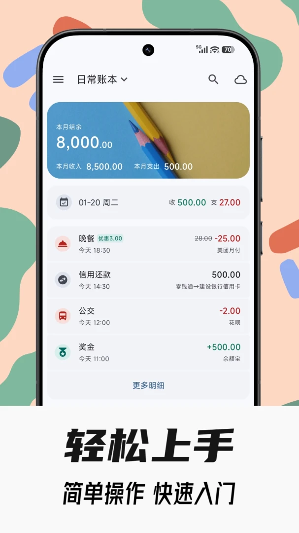 小星记账截图