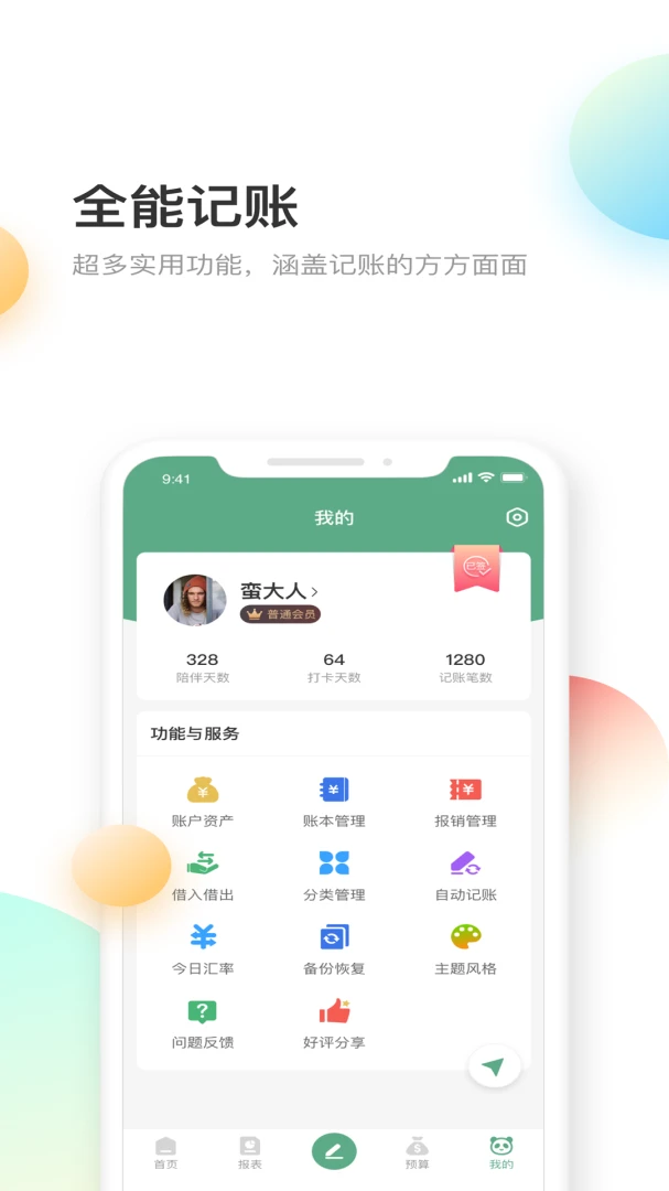 应用截图 4