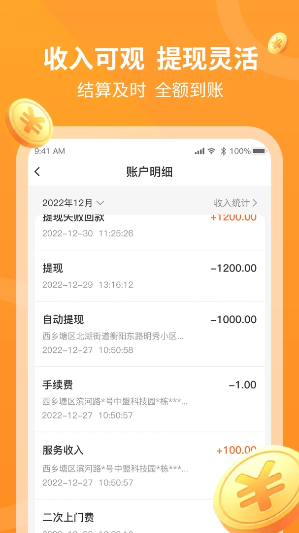 工奇兵-师傅端截图