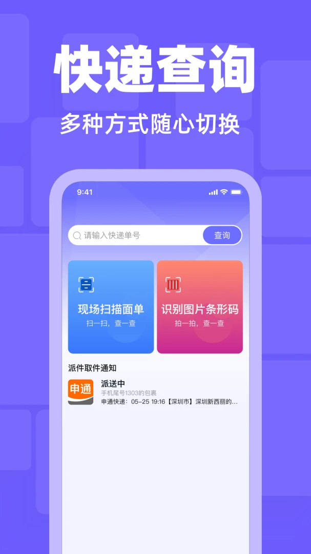 快递物流实时查查截图