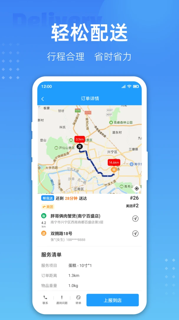 跑腿联盟应用截图