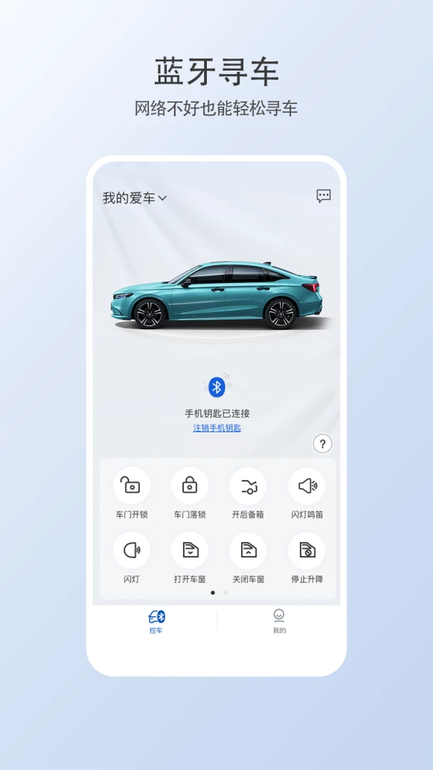 智导互联云钥匙应用截图