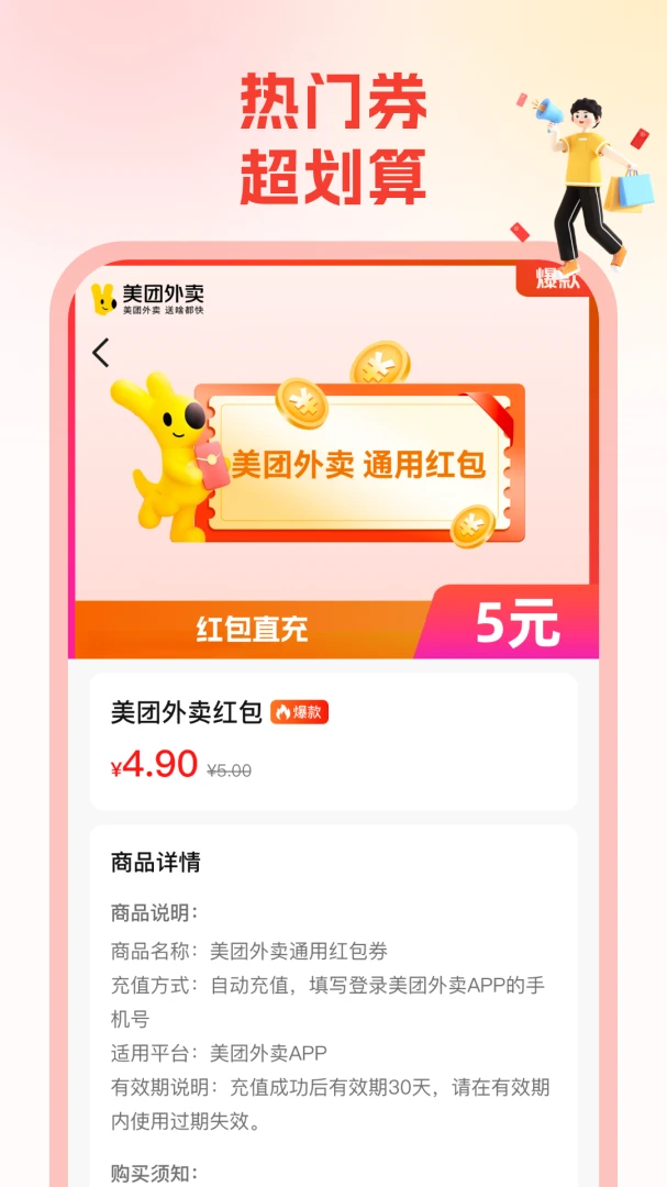 省钱帮截图