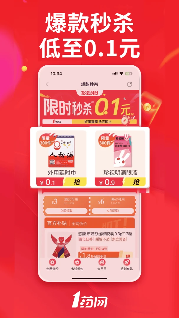 1药网截图