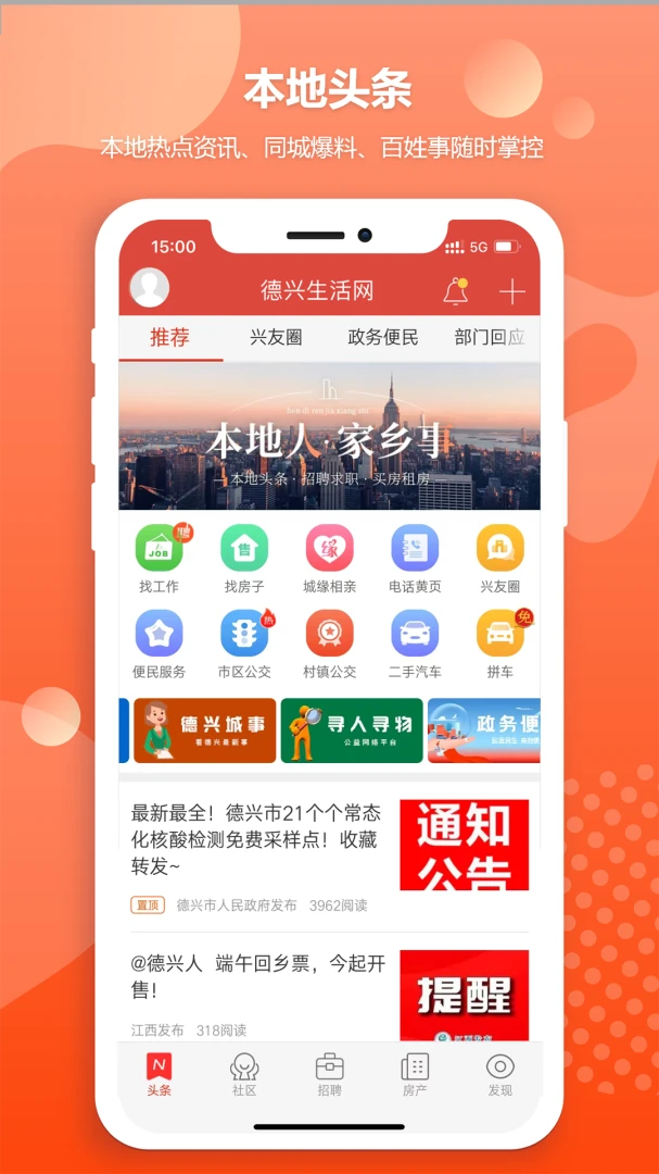 德兴生活网截图