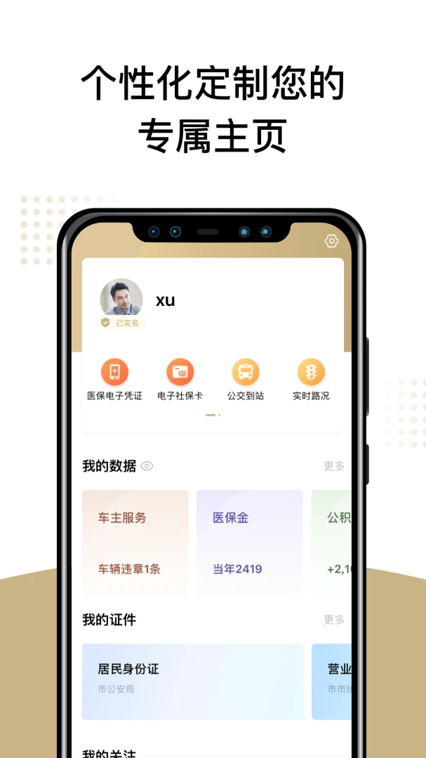 随申办市民云应用截图