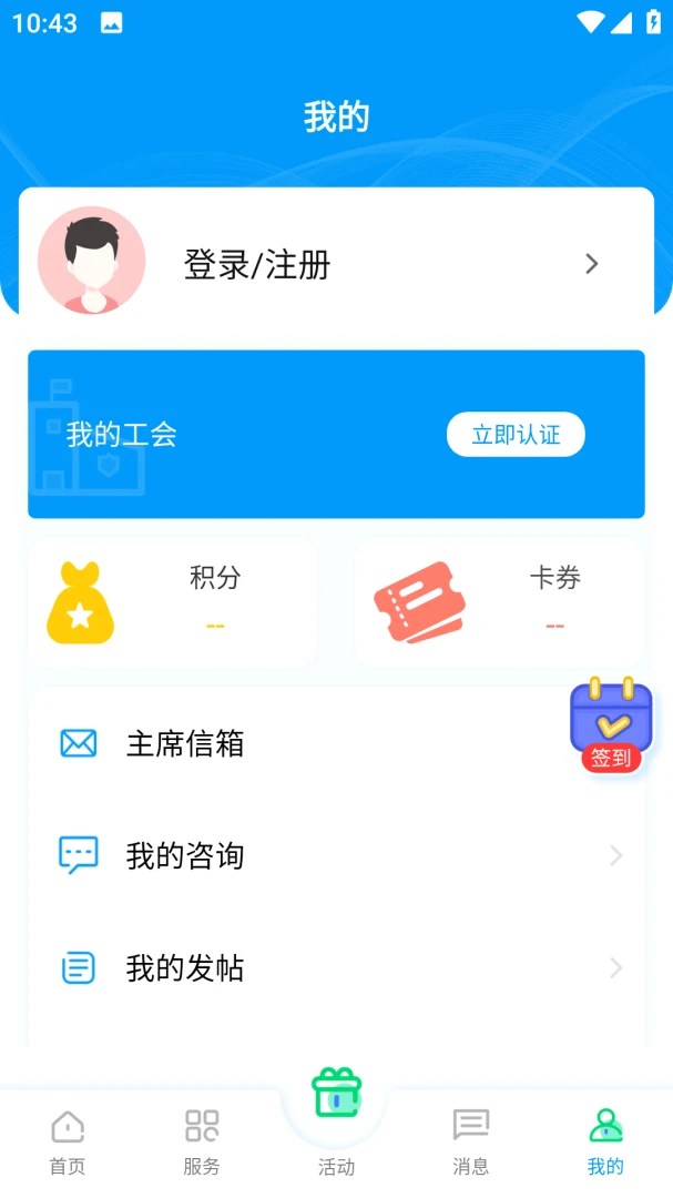 北疆工惠应用截图