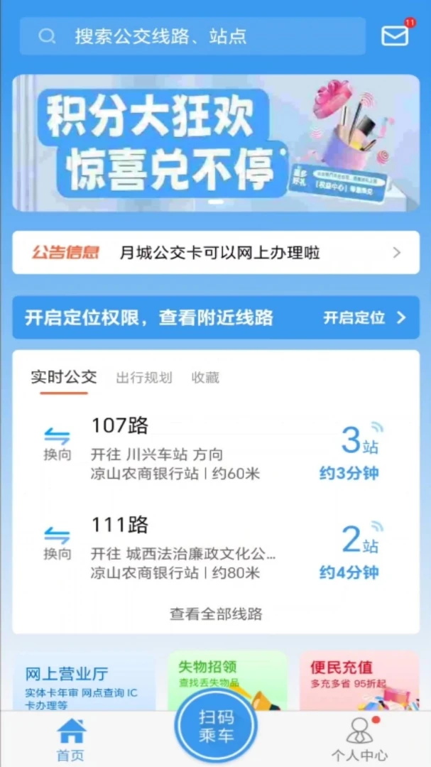 月城公交截图