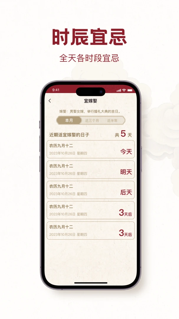 吉日黄历截图