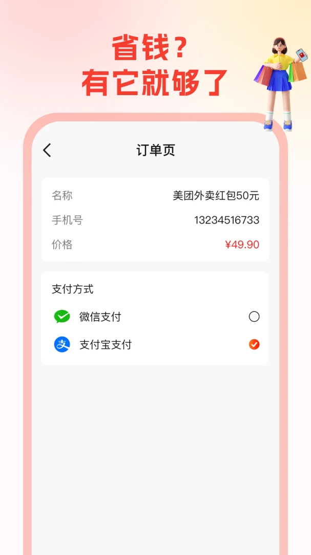 省钱帮截图