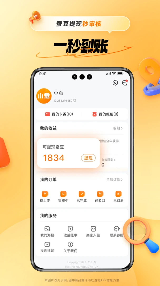 小蚕惠生活截图