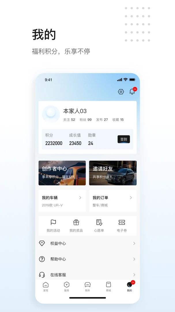 东风本田应用截图