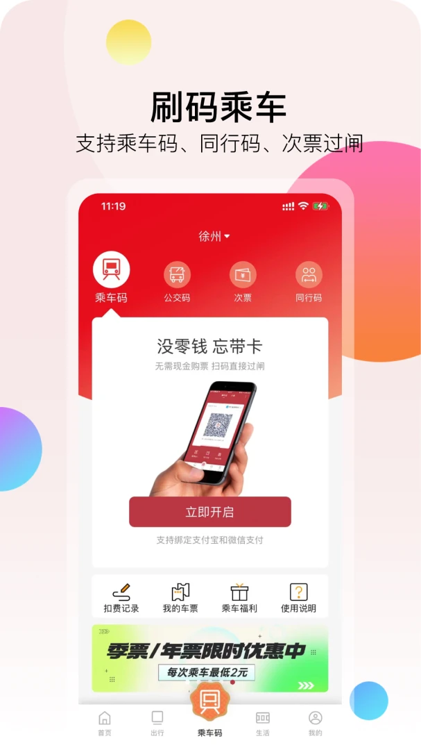 徐州地铁截图