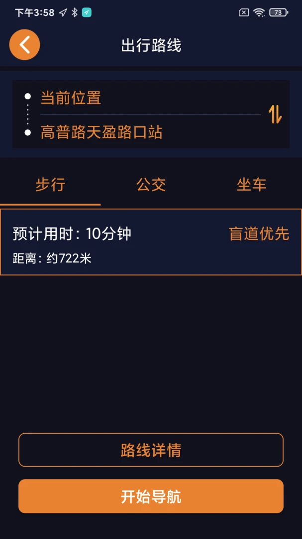 春芽地图视障版应用截图