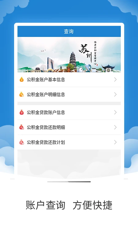 苏州公积金截图