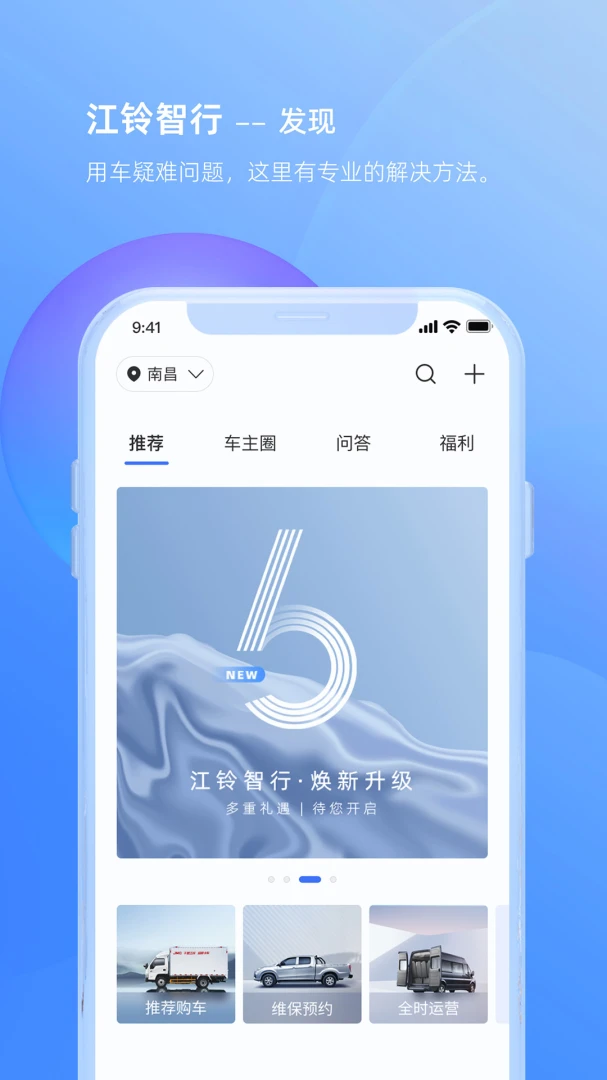 江铃智行应用截图