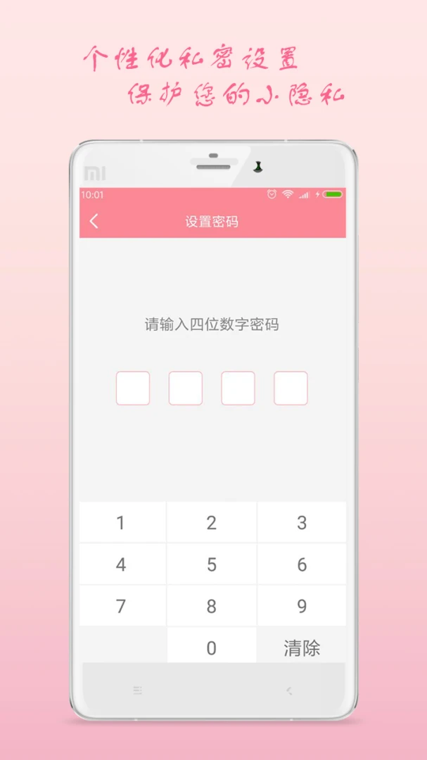 月经期安全期助理截图