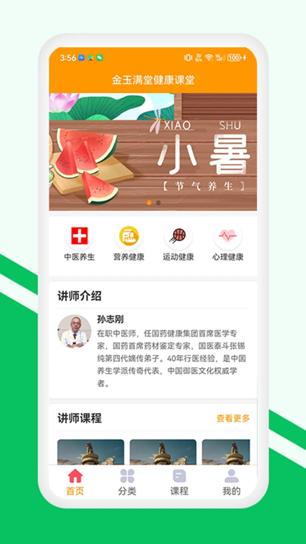 金玉满堂健康截图