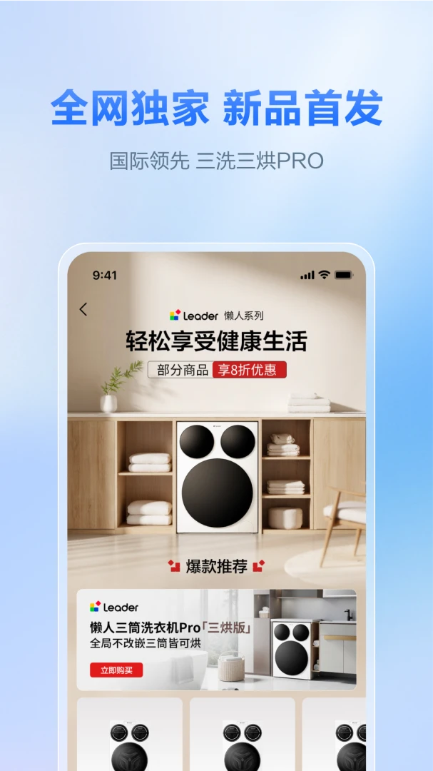 海尔商城截图