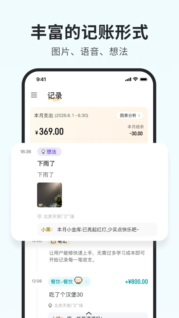 小黑记账应用截图