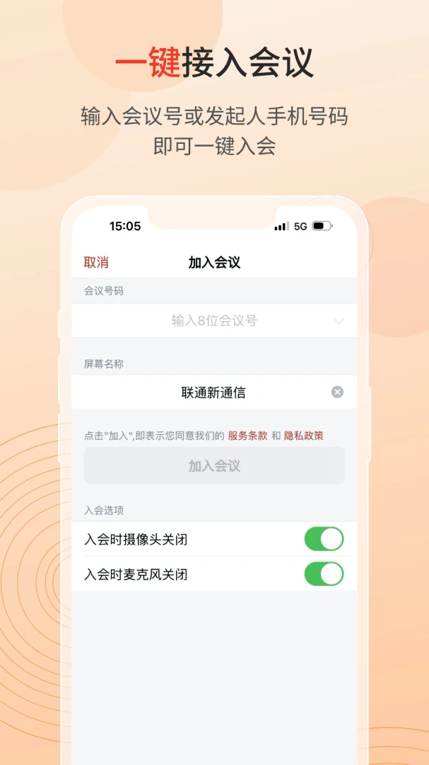 联通云视频截图