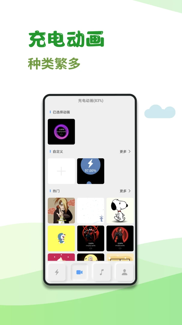 充电秀截图