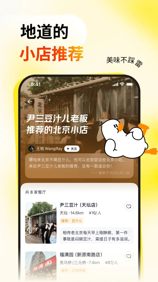 鸭觅截图