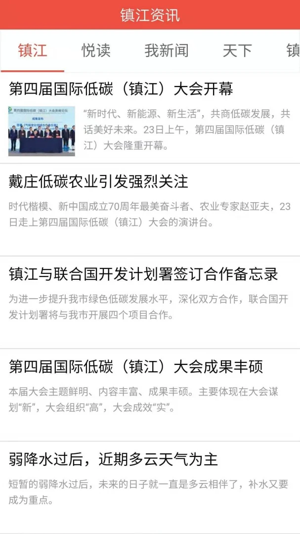 镇合意应用截图