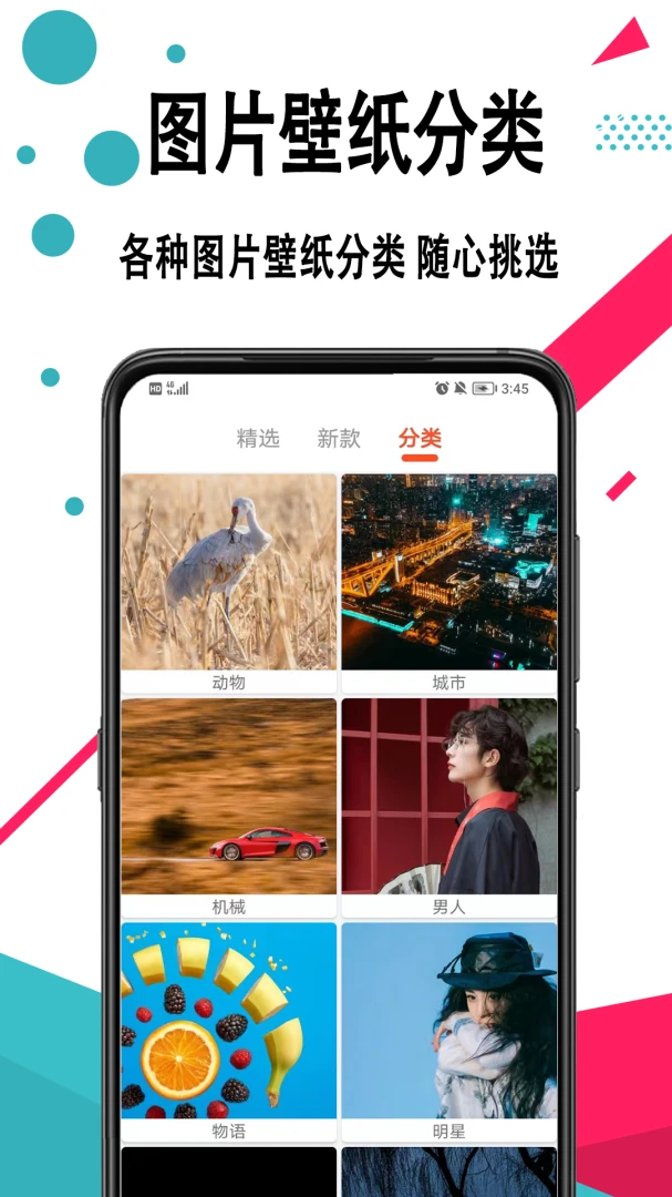 好看手机壁纸应用截图