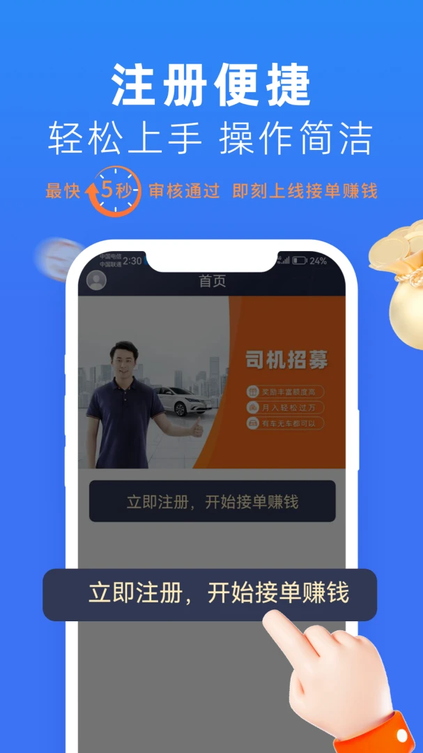 美团出行司机应用截图