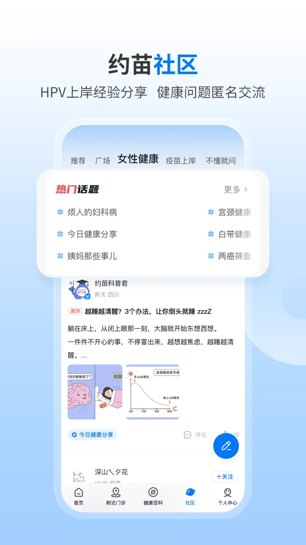 约苗截图