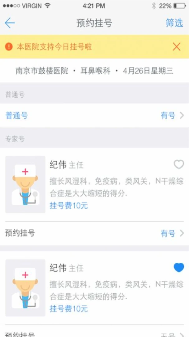 健康南京应用截图