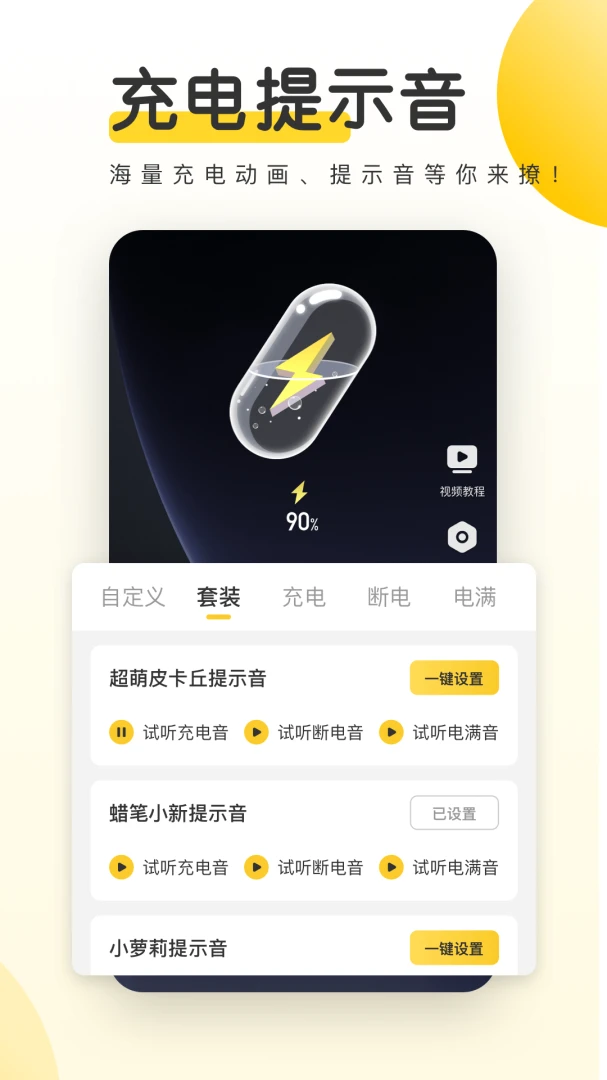 元气桌面壁纸应用截图