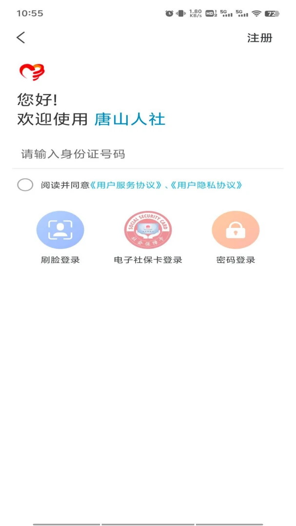 唐山人社截图