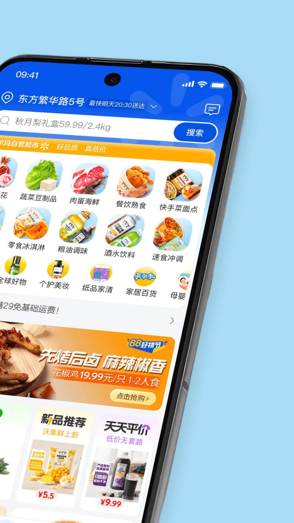 沃尔玛截图