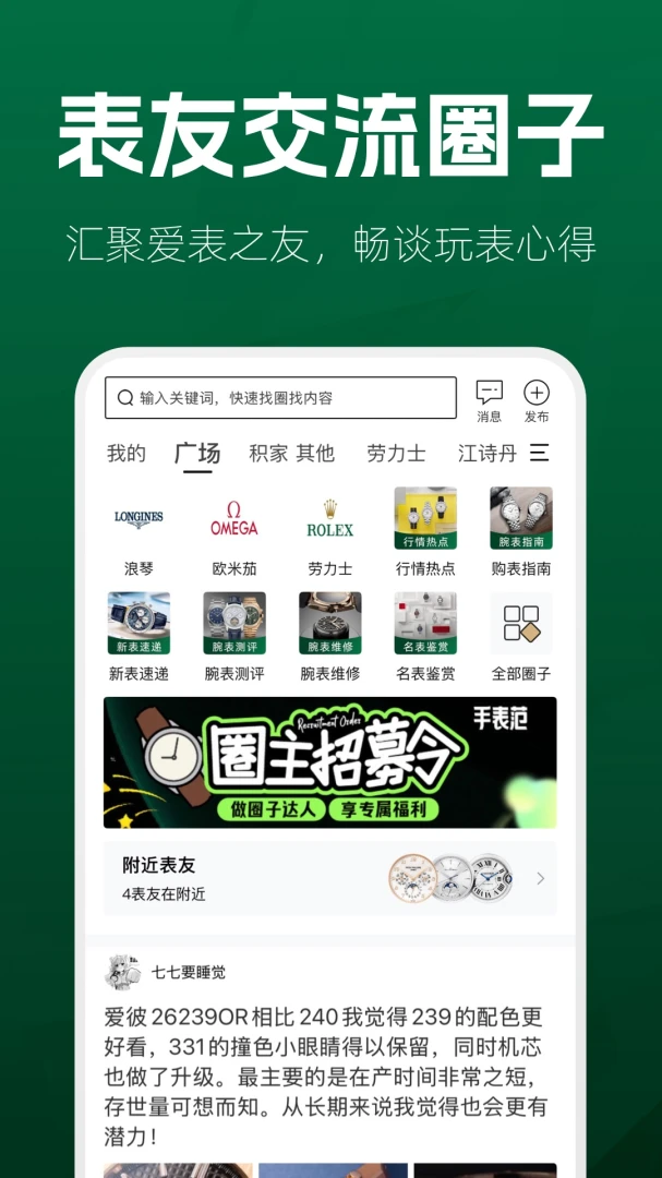 手表范截图
