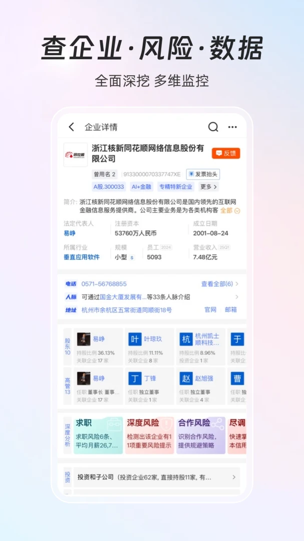同花顺iFinD截图