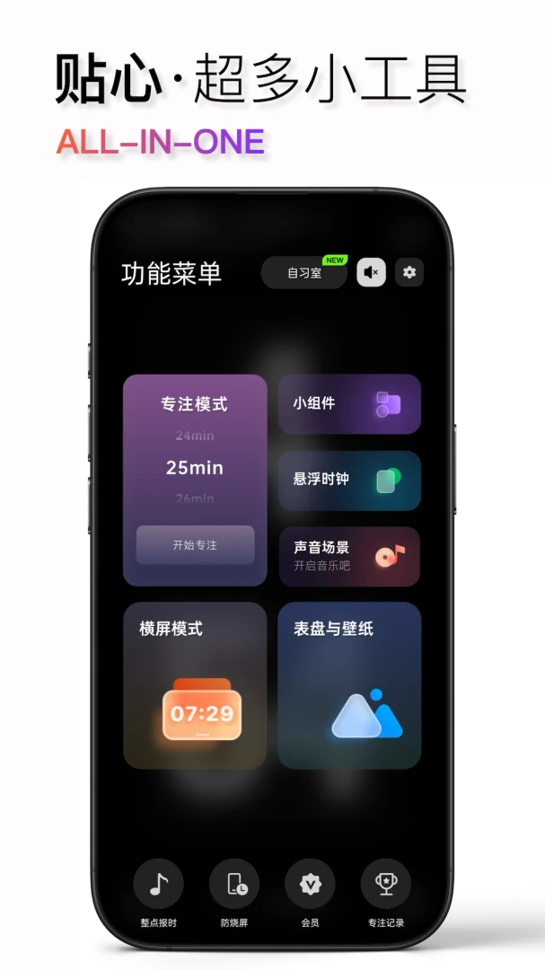 翻页时钟应用截图