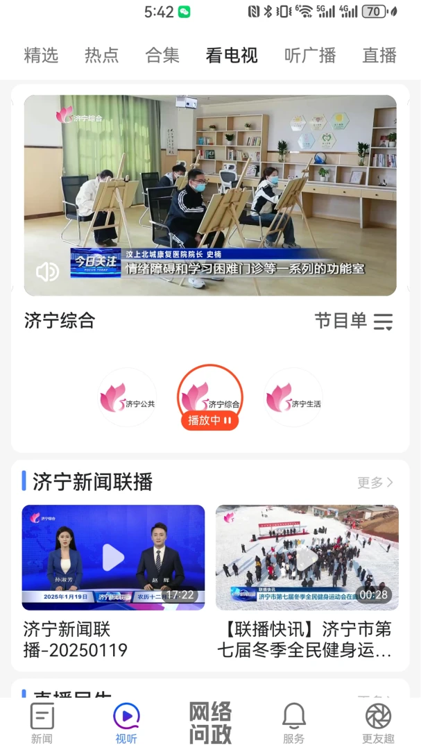 更济宁截图